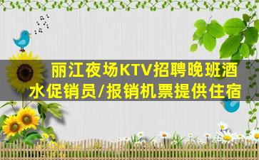 攀枝花夜总会招聘